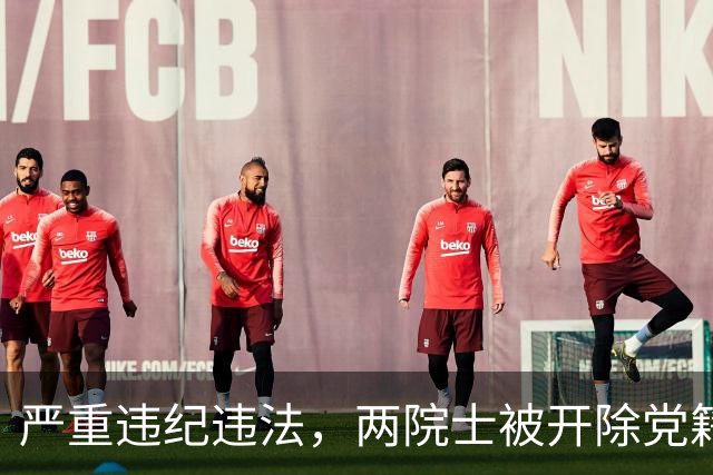 严重违纪违法，两院士被开除党籍