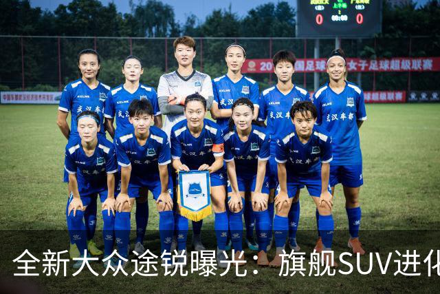 全新大众途锐曝光：旗舰SUV进化论，把克制的豪华焊进每一寸肌理