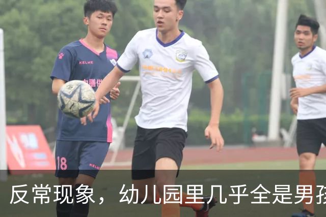反常现象，幼儿园里几乎全是男孩，现在的人为啥都不生女孩了？