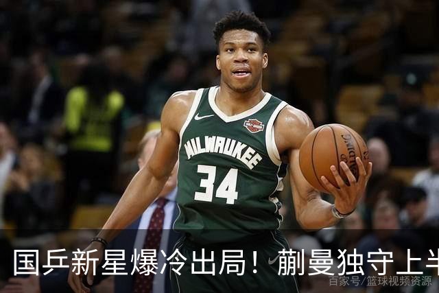 国乒新星爆冷出局！蒯曼独守上半区将战桥本和张本，韩国女乒爆发