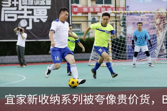 宜家新收纳系列被夸像贵价货，BILLY都要让位