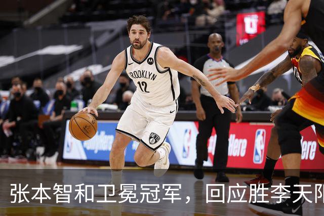 张本智和卫冕冠军，回应胜李天阳，王曼昱与张本美和佐通滕同区