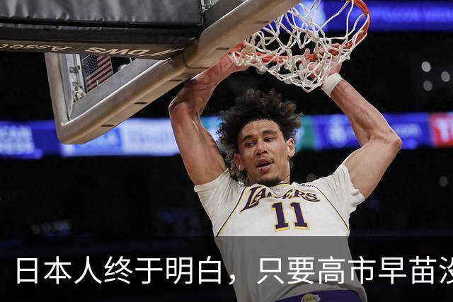 日本人终于明白，只要高市早苗没被赶下台，中日就没什么好谈的？
