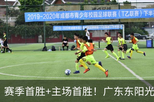 赛季首胜+主场首胜！广东东阳光终于赢了！