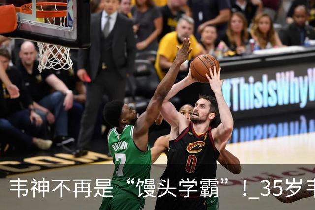 韦神不再是“馒头学霸”! 35岁韦东奕悄悄完成落地
