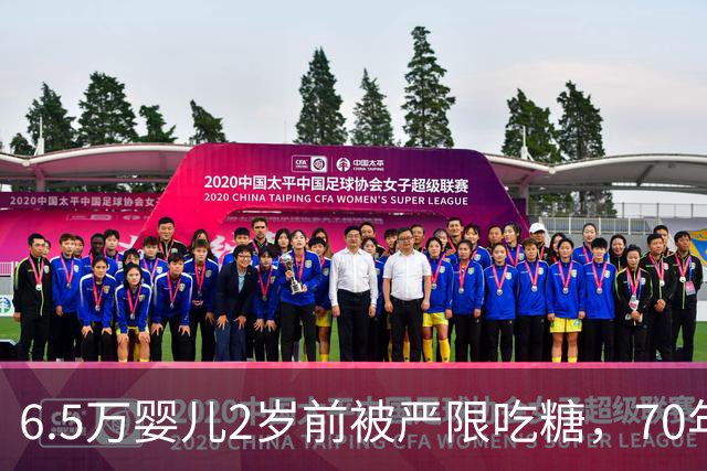 6.5万婴儿2岁前被严限吃糖，70年后怎么样了？结果出乎所有人意料 ！